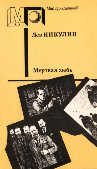 Постер книги Мёртвая зыбь