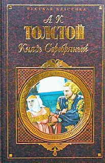 Постер книги Князь Серебряный, Упырь, Семья вурдалака