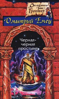 Постер книги Не читайте черную тетрадь!