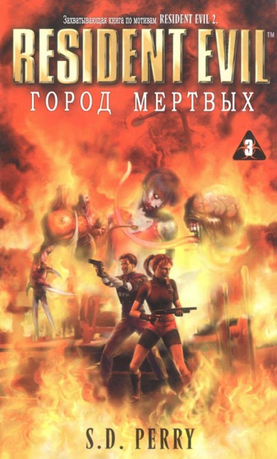 Постер книги Город мертвых