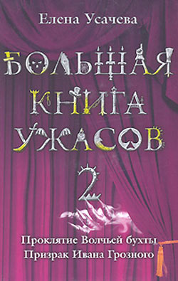 Постер книги Призрак Ивана Грозного