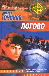 Постер книги Логово