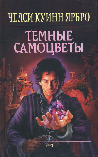 Постер книги Тёмные самоцветы