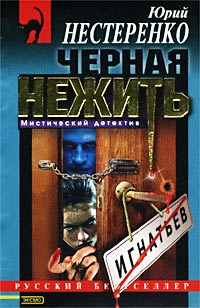 Постер книги Черная Топь