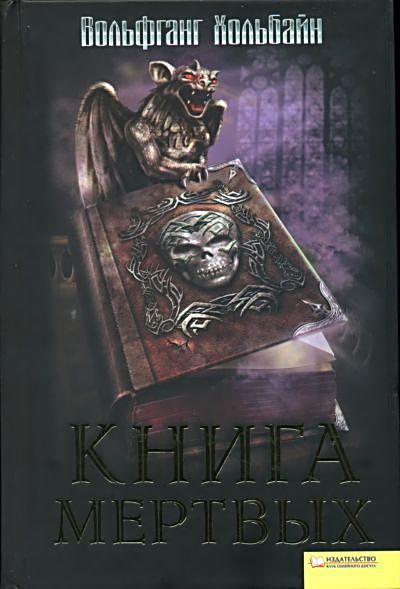 Постер книги Книга мёртвых