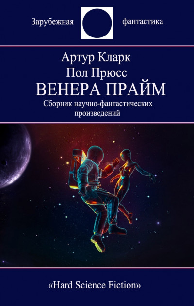 Постер книги Венера Прайм