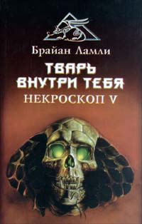 Постер книги Тварь внутри тебя