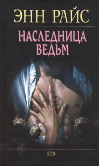 Постер книги Наследница ведьм