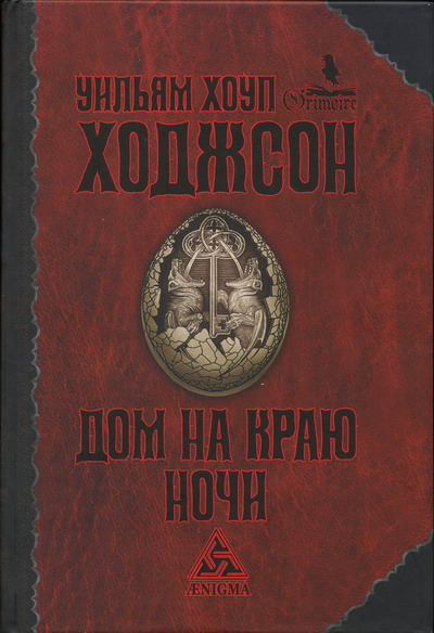 Постер книги Дом на краю