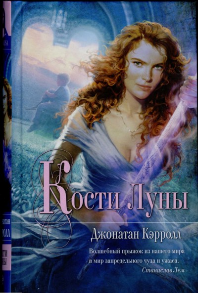 Постер книги Кости Луны