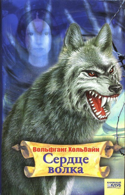 Постер книги Сердце волка