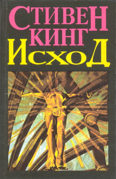 Постер книги Чёрная земля (Вий, 20-й век)