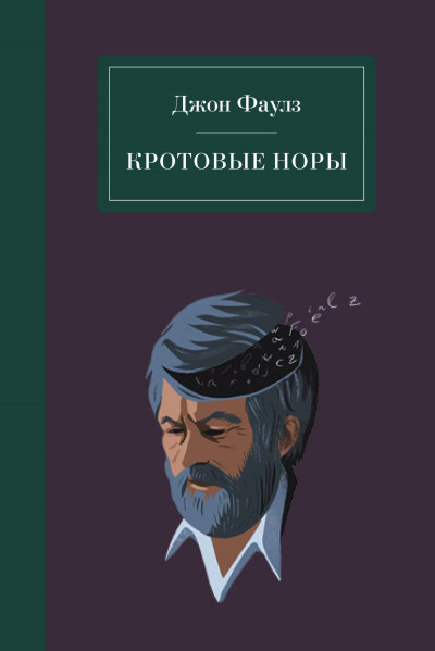 Постер книги Кротовые норы