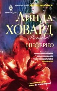 Постер книги Инферно