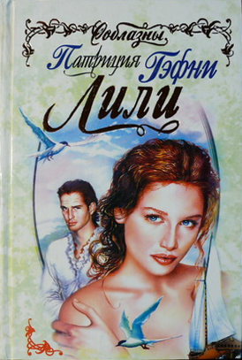 Постер книги Лили