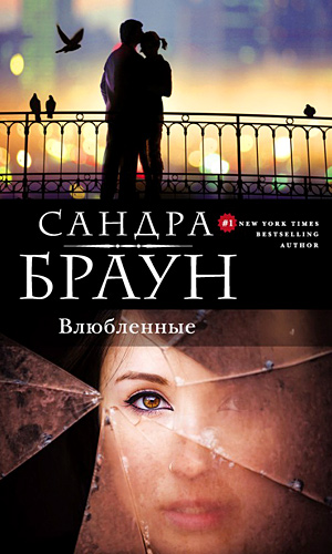 Постер книги Влюбленные