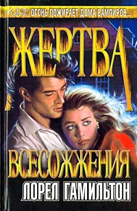 Постер книги Жертва всесожжения