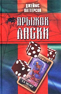 Постер книги Прыжок ласки