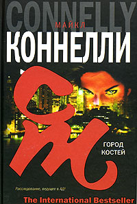 Постер книги Город костей