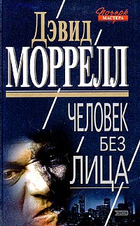 Постер книги Человек без лица