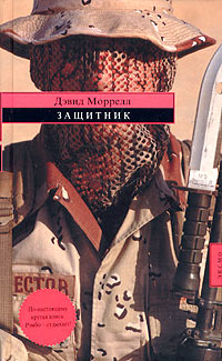 Постер книги Защитник