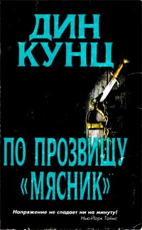 Постер книги Лицо страха