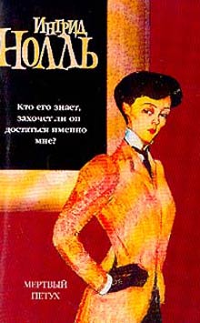 Постер книги Русский экзорцист (Отчитывающий)