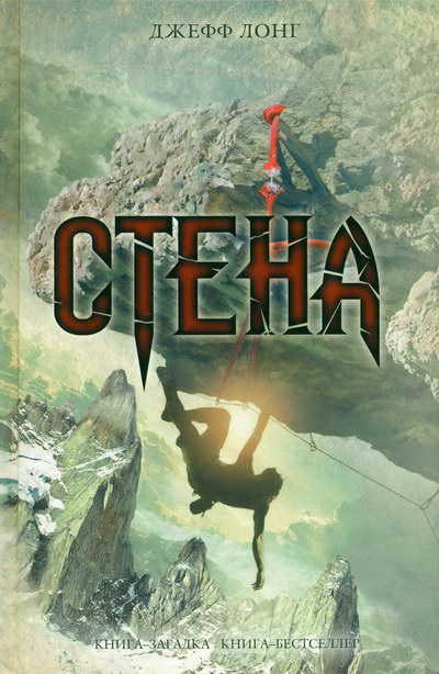 Постер книги Стена