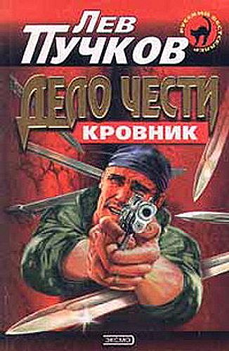 Постер книги Дело чести