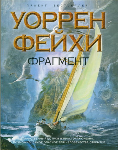 Постер книги Фрагмент