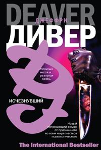 Постер книги Исчезнувший