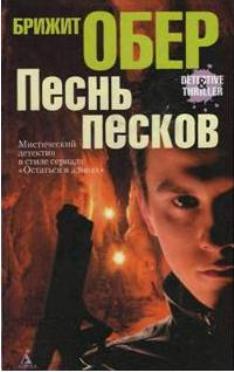 Постер книги Песнь песков