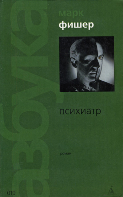 Постер книги Психиатр