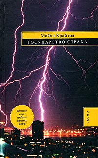 Постер книги Государство страха