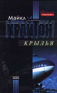 Постер книги Крылья