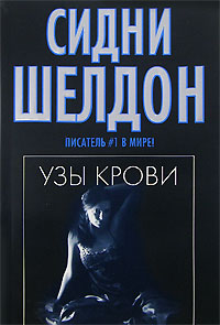 Постер книги Узы крови