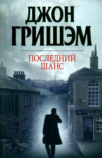 Постер книги Последний шанс