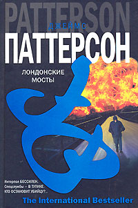 Постер книги Лондонские мосты