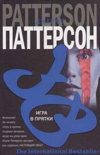 Постер книги Игра в прятки