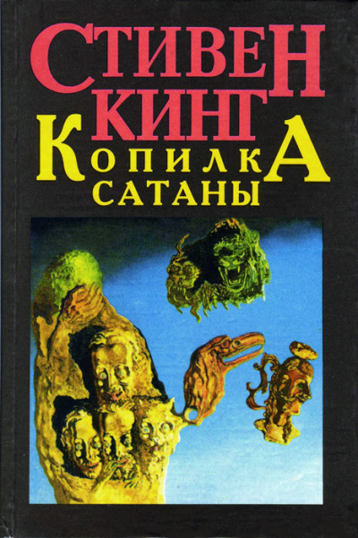 Постер книги Ученик дьявола