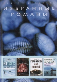 Постер книги 61 час