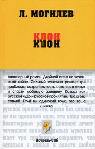 Постер книги Клон