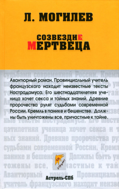 Постер книги Созвездие мертвеца