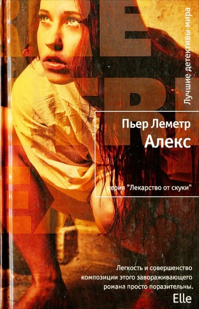 Постер книги Алекс