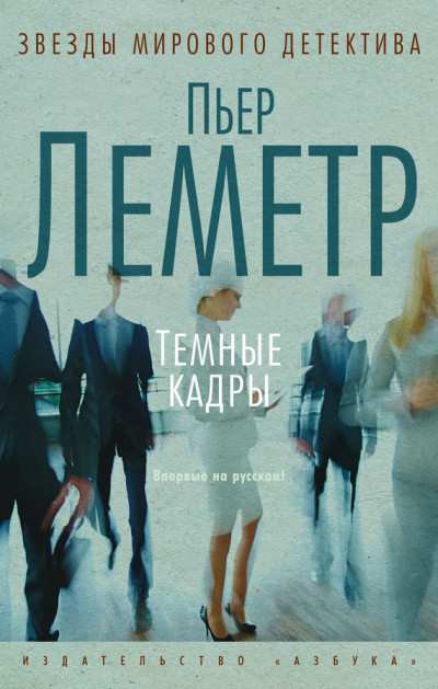 Постер книги Темные кадры