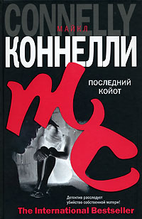 Постер книги Последний койот