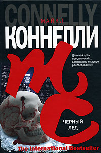 Постер книги Черный лед