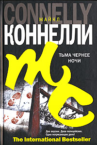 Постер книги Тьма чернее ночи