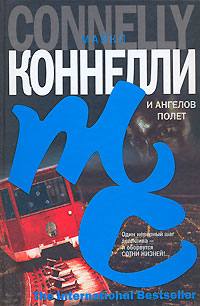 Постер книги И ангелов полет