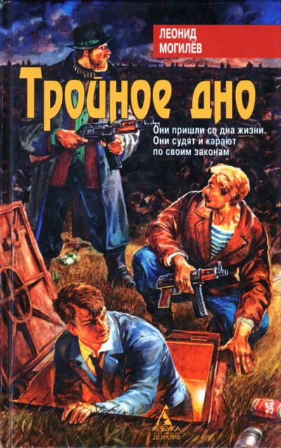 Постер книги Тройное Дно